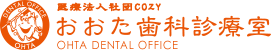 おおた歯科診療室